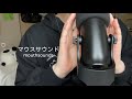 ASMR 10種類のマウスサウンドとたまに囁き🫨｜10 types of mouse sounds with wisper🫨