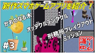 新作スマホゲームアプリを紹介します_プレイ＆レビュー_#3【実況】 screenshot 5