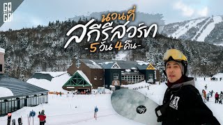 Kiroro, Hokkaido, the snowiest ski resort in Japan | VLOG