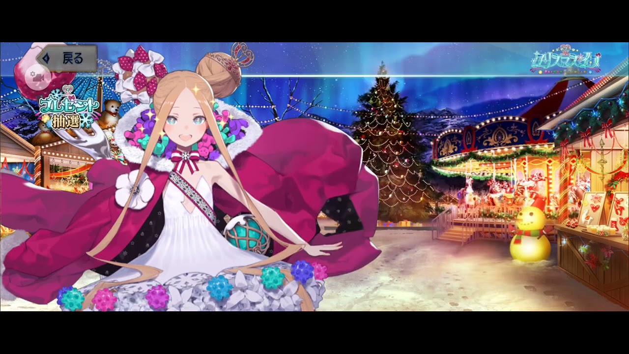 FGO Fate 最終再臨展 編成画面風カード エクストラ アビゲイル サンタ