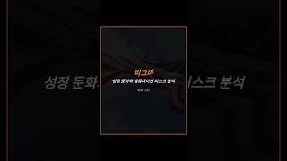 피그마 성장 둔화와 밸류에이션 리스크 분석 티커 : FIG