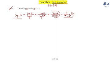 [ IB수학,IBDP Logarithms QL11 ] 로그 log. equation 연습 문제