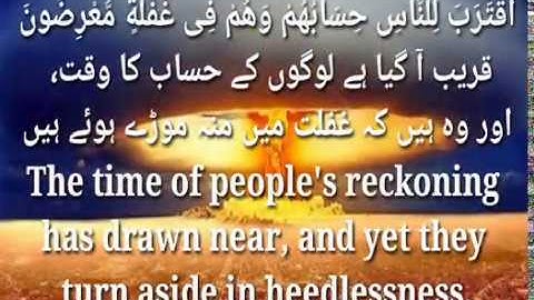 Surah al Anbiya Ayah 01 to 29  Glorious Qur'an سورة الأنبياء (آيات عدد 1 إلى 29)القرآن المجيد