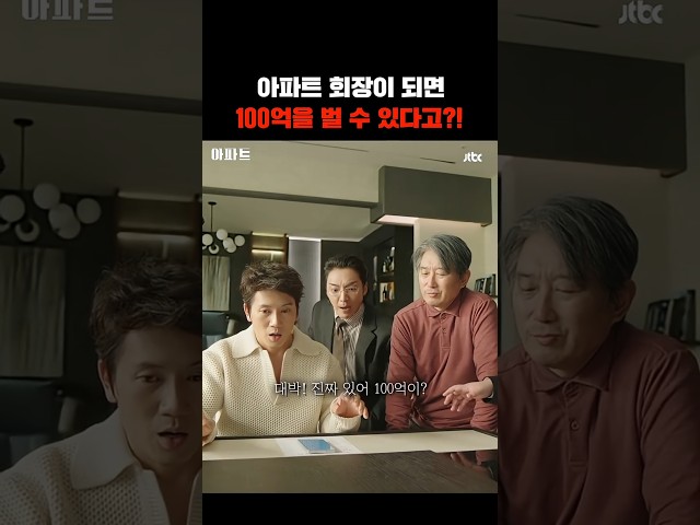 아파트에서 100억 부자가 되는 특급 비밀