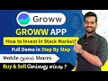 How to use groww app in tamil  how to buy  sell stocks on groww  invest in share market