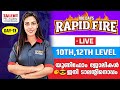 10 TH 12 TH LEVEL 100 DAYS LIVE CLASS  DAY 13 |KERALA PSC | Talent Academy