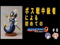【スプラッシュウーマン戦】初めてのロックマン９　その８【最後にお知らせ】