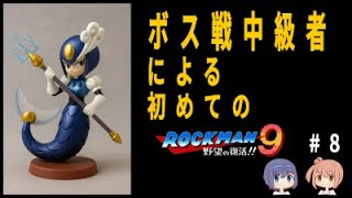 Battle against Splash Woman] My First Mega Man 9 Part 8 [Final