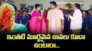 ఇంతటి మూర్ఖమైన  బావలు కూడా ఉంటారా.. | Gopichand | Tholi Valapu | ETV