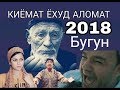 БУ ВИДЕОНИ АЛБАТТА КУРИНГ КИЁМАТМИ ЁХУД АЛОМАТИМИ УЗБЕК ТИЛИДА ШЕР