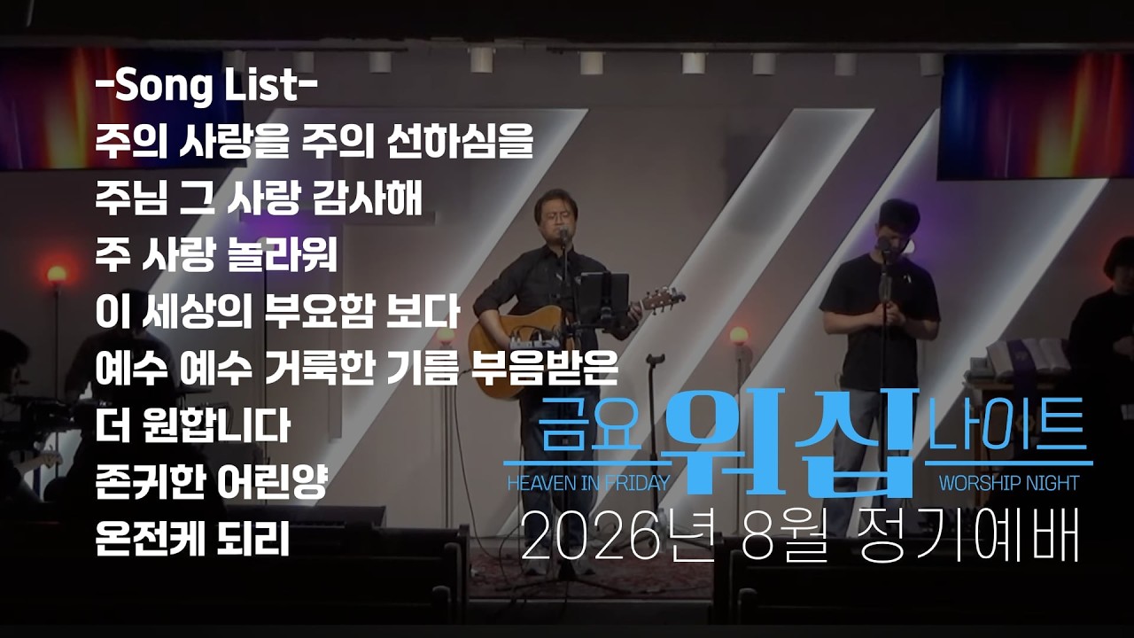 교회안내
오시는곳 | 창원시 마산회원구 봉암공단6길 27

예배안내 
주일예배 | 주일 11시
수요예배 | 수요일 7시30분
헤븐인금요워십나이트 | 매월 마지막 주 금요일 9시 30분
새벽예배 | 화~금요일 새벽 5시

후원안내 | 새마을금고 9002185805471 헤븐인교회

본 교회/단체는 CCLI 로부터 교회 저작권 라이선스와 
스트리밍 라이선스를 취득하였습니다.
본 교회/단체는 CCLI 교회 저작권 라이선스 및 
스트리밍 라이선스 규정에 따라 비영리 예배 목적으로 이용합니다. 
본 영상에 광고가 재생될 경우, 본 교회/단체가 아닌 노래의 저작권자가 
결정한 것으로 수익은 교회/단체가 아닌 노래의 저작권자에게 분배됩니다. 
본 교회/단체의 라이선스 취득 사실을 CCLI 에서 확인할 수 있습니다. 

교회/단체 명: 헤븐인교회 
CCLI License # 616670​
CCLI Streaming License # 38746