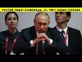 4 ГОДА БЕЗ БОЛЬШОГО СПОРТА! САНКЦИИ ОЛИМПИАДА ЛЧ ЧМ ЛАВРОВ ПУТИН WADA РУСАДА