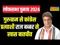 Raj Babbar Interview UP  Haryana         PM Modi Rahul Gandhi