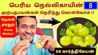 பெரிய நெல்லிக்காய் 8 அற்புத பயன்கள் | Indian gooseberry 8 health benefits screenshot 4