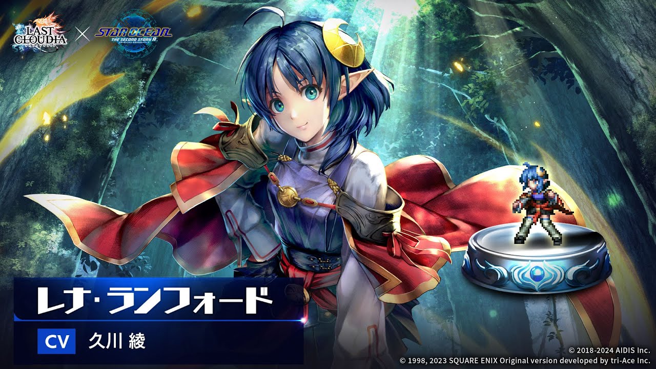 スターオーシャン セカンドストーリー R】レナ・ランフォード（CV:久川