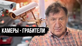 БЕЗУМНОЕ ЧИСЛО КАМЕР НА ДОРОГАХ - УНИЧТОЖЕНИЕ ЧЕЛОВЕЧЕСКОГО ДОСТОИНСТВА! ПОЛОЖИМ ЭТОМУ КОНЕЦ!