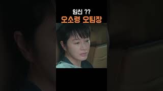 트리거 12화 출똥 김혜수 카리스마  임신 ? 잔잔히 느껴진 출똥이 #출똥 #카리스마 #김혜수 #디즈니+ #트리거 #정성일   #TRGR5