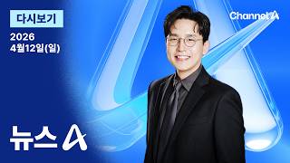 채널A News