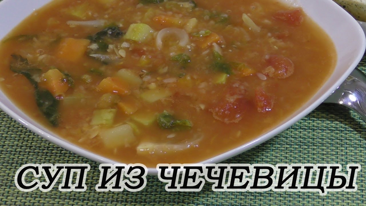 Чечевичный суп - постный, густой и очень сытный. Готовим быстро.