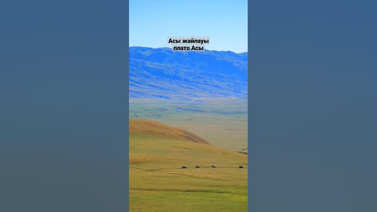 Жаз айында баруға тиіс жер. #табиғат #mountains #жайлау #қазақстан # ...