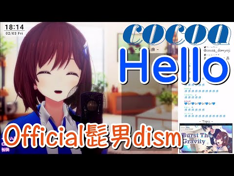 【道明寺ここあ】「Hello」／Official髭男dism【中日歌詞】【歌枠切り抜き】#歌回精華 #歌回剪輯 #中文歌詞