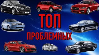 Самые ненадежные авто - держитесь от них подальше!