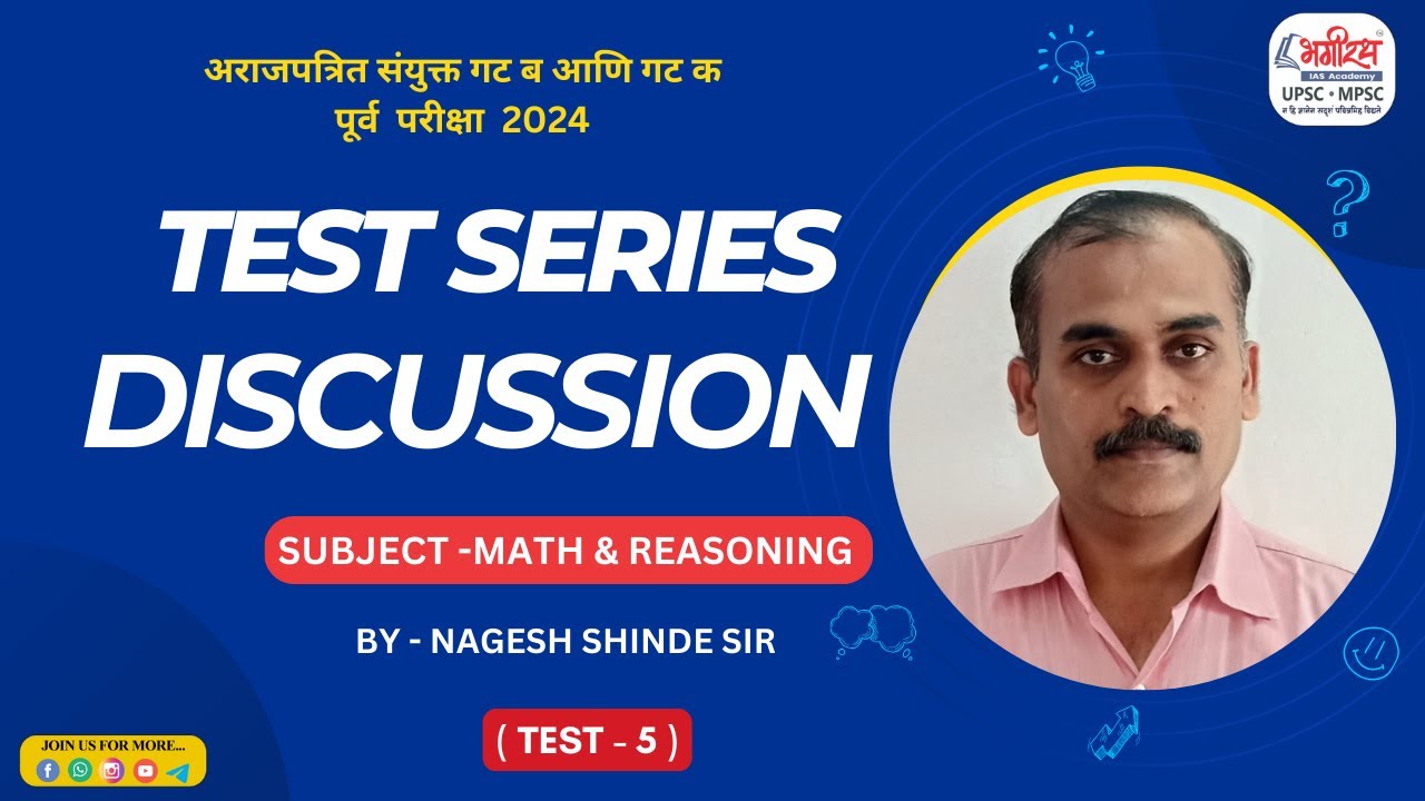 maths & reasoning test series (5) | bhagirath test series | mpsc combine test series math