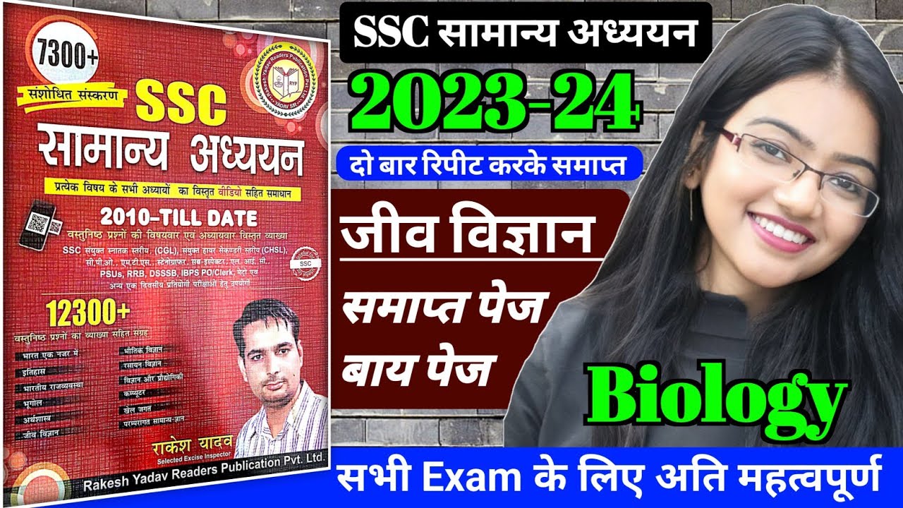 rakesh yadav gk book 2023 rakesh yadav gs book rakesh yadav sir biology Rakesh yadav