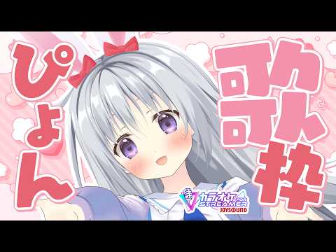 【歌枠|KARAOKE】歌詞に「ぴょん」が入った曲縛り歌枠!?🐇💗【#パレプロ #香鳴ハノン】 video thumb