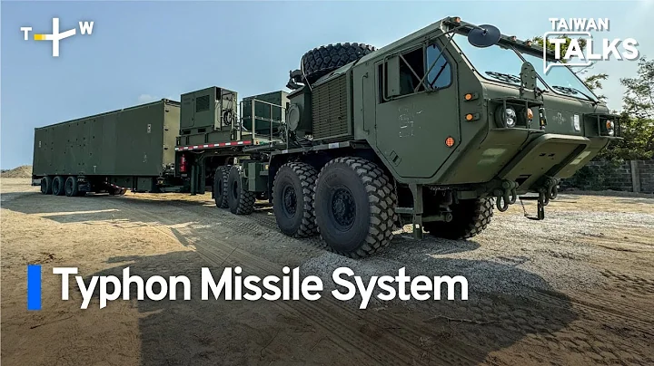 Analysis: The Typhon Missile Launcher and the Balitakan Drills | Taiwan Talks - DayDayNews