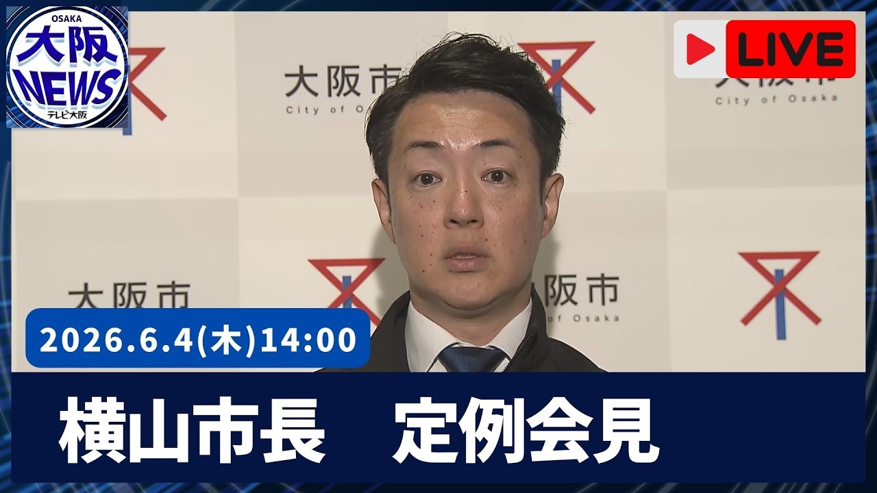 Archive] June 4, 2026: Mayor Hideyuki Yokoyama Regular Press