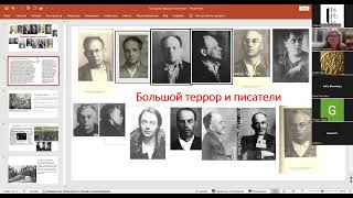 Séminaire de Natalia Gromova  Séminaire 5 06⧸01⧸2024 5 Лекция из цикла "Литература и власть"