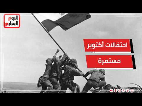 October celebrations continue.. Dakahlia honors 150 heroes and families of the martyrs of the gre...