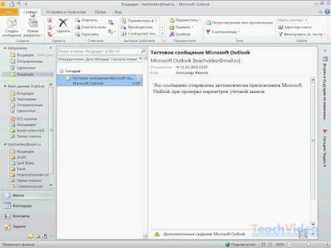 Лента задач в Outlook 2010 (2/41)