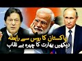 FM Shah Mehmood Qureshi Call His Russian Counterpart | ImranKhan | Russia | Pak Russia Relations