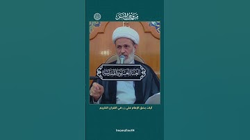 الأمير في آيات الذكر الحكيم