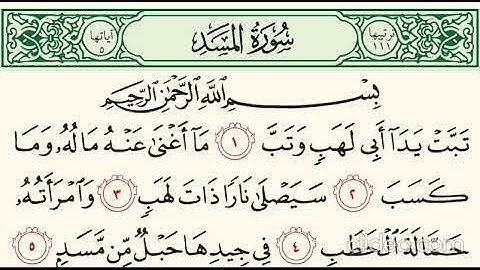 سورة المسد- بصوت الشيخ سعود الشريم