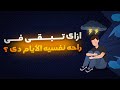 ازاي تبقى في راحة نفسية الايام دي