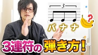 3連符や6連符の弾き方のコツと練習方法【ギターレッスン】