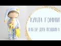 Набор для шитья куклы - текстильная кукла мальчик Томми| Handmade Fabric doll boy Tommy