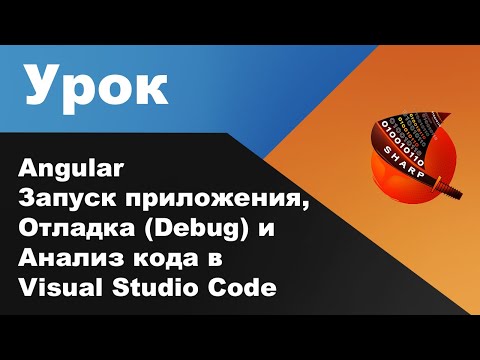 Видео: Как начать проект angular в Visual Studio 2017?