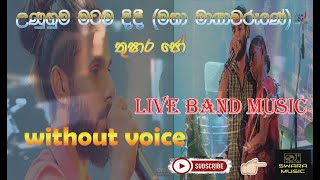 Video thumbnail of "unuhuma matama didi | thushara joseph | karoke with lyrics | without voice | live band music track"