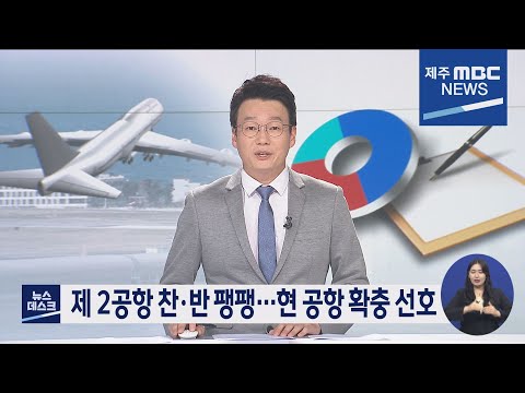 뉴스데스크제주2021 9 21뉴스데스크 제주제주MBC