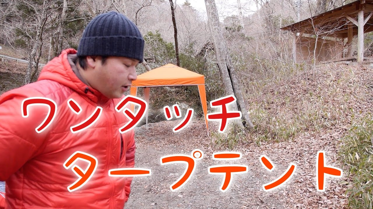 Camping Equipment] Introducing the One-Touch Tarp Tent! [Outdoor