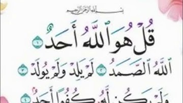 سوره الإخلاص مكتوبه | هزاع البلوشي