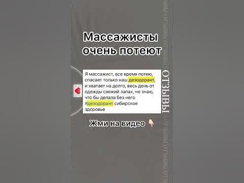 Дезодорант для тела Сибирское здоровье/Siberian Wellness # ...