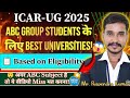 अगर आपके पास ABC Subjects हैं तो ICAR Counselling में ये Universities ही भरें ✅
