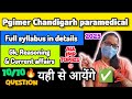 Pgimer Chandigarh paramedical 2025 | Entrance exam syllabus |#gk #pgimer #exam #paramedical#syllabus