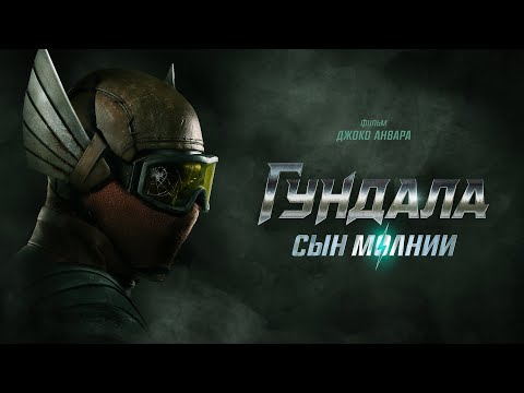 Смотреть онлайн мультфильм человек молния