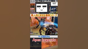 【Apex】やっぱ漁夫かぁ【てつぽんげーむず】　#shorts #apex